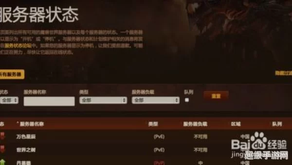 魔兽世界 服务器状态