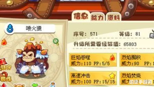 洛克王国火焰猿