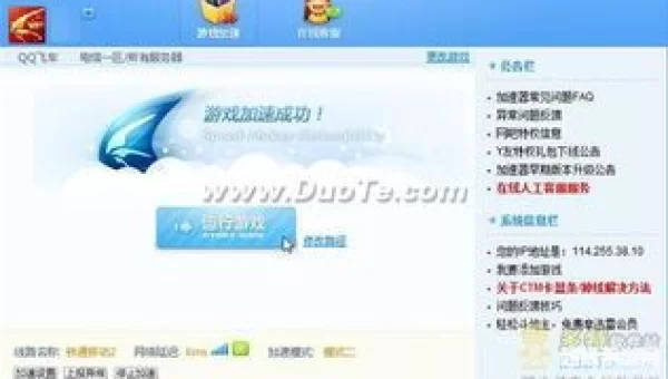 迅雷网游加速