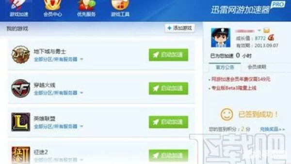 迅雷网游加速