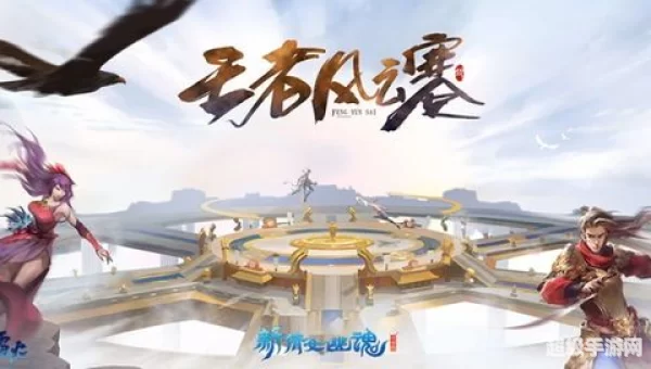 王者风云