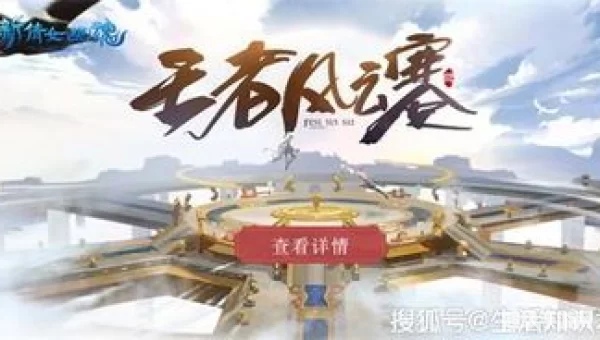 王者风云
