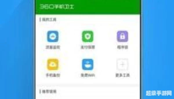 手机卫士360下载