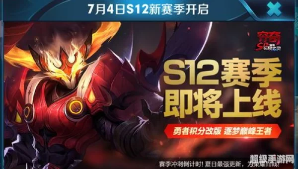 s12赛季什么时候开始