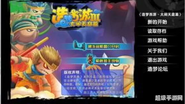 4399造梦西游3修改器