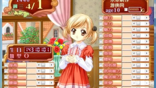 美少女梦工厂4修改器：解锁游戏新境界，修改器助你畅游梦幻世界